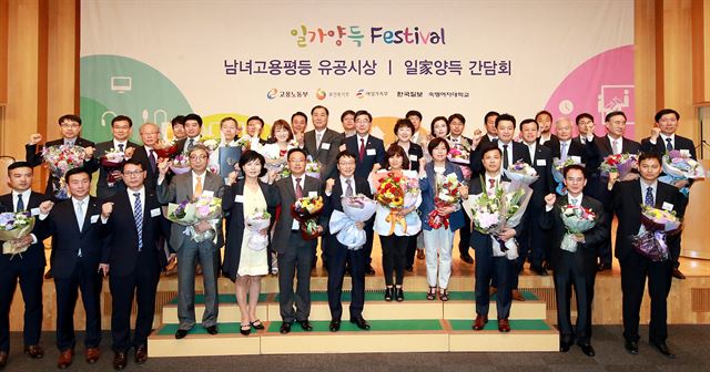 이종승 한국일보 사장과 이기권 고용노동부 장관이 28일 오후 서울 용산구 숙명여대 100주년 기념관에서 열린 '제15회 남녀고용평등 강조기간 기념식'에 참석해 수상자들과 기념촬영을 하고 있다. /고용노동부 제공