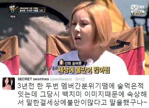 걸그룹 시크릿의 한선화가 자신의 SNS에 올린 글. 인터넷 캡처/2015-06-03(한국일보)