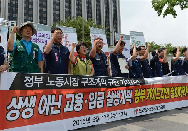 17일 오후 서울 세종로 정부서울청사 앞에서 열린 '정부 노동시장 구조개악 계획 발표 규탄' 기자회견에서 참석자들이 구호를 외치고 있다. 뉴시스