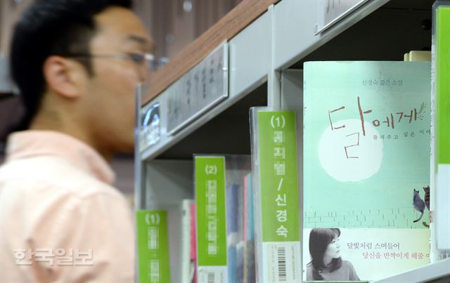 신경숙 작가의 표절 논란이 확산되고 있는 가운데 신씨의 작품들이 17일 서울 시내 한 서점에 진열돼 있다. 서재훈기자 spring@hankookilbo.com