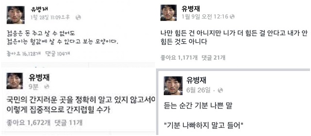 이른바 유병재 어록의 진원지. 그의 SNS에는 촌철살인의 글이 녹아있다.