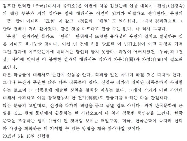 신형철 문학평론가 답변서 전문 /2015-06-19(한국일보)