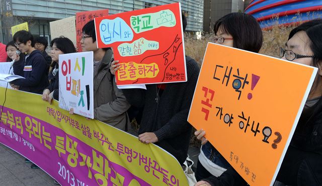 수능시험일에 '대학입시 거부 선언'을 발표하는 투명가방끈 회원들. 대학을 거부함으로써 학벌사회에 문제를 제기하는 청년들의 운동이다. 한국일보 자료사진.