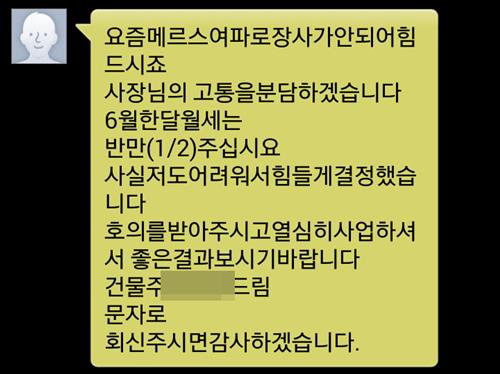 메르스 여파로 고통받는 세입자들에게 월세를 반으로 깎아주겠다고 나선 집주인이 있어 눈길을 끌고 있다. 연합뉴스