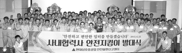 25일 전남 영암군 삼호읍의 현대삼호중공업에서 열린 안전지킴이 발대식에서 참석자들이 결의를 다지고 있다. 현대삼호중 제공