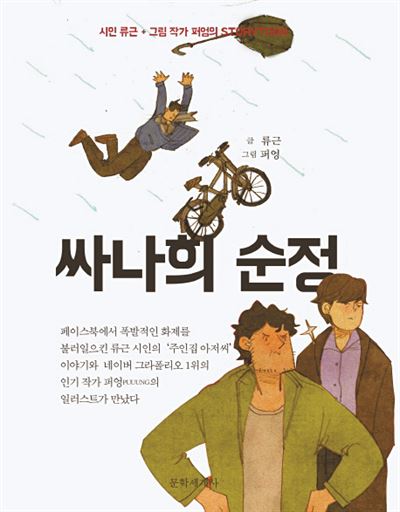 '싸나희 순정'