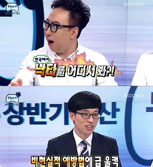 정부 메르스 대응과 예방법을 풍자해 방통심의위원회로부터 객관성 위반을 이유로 징계(의견제시)를 받은 MBC '무한도전' . 방송캡쳐