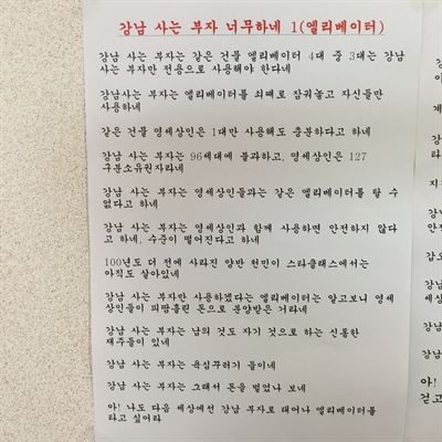 강남 도곡동 입주민 엘리베이터