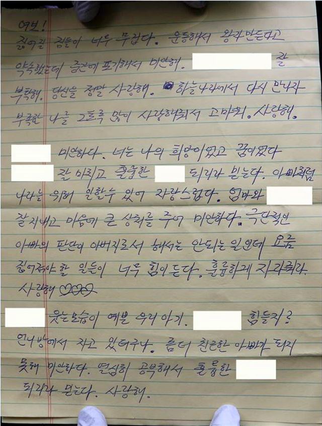 지난 18일 경기 용인시 처인구의 한 야산 승용차 안에서 숨진 채 발견된 국정원 직원 임모(45)씨의 유서 전문을 경찰이 20일 공개했다. 전날 직장인 국정원 관련 유서 1장을 공개한 데 이어 가족과 부모에게 남긴 나머지 2장을 이날 공개한 것이다. 경기지방경찰청 제공