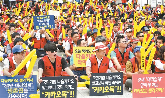 전국대리운전연합회 소속 업체 관계자 400여명이 20일 경기 성남시 다음카카오 사옥 앞에서 다음카카오의 대리운전 진출에 반대하는 집회를 갖고 있다. 반면 인근에서 맞불 집회를 연 대리운전기사들은 처우개선 등을 이유로 다음카카오의 시장진출을 환영했다. 배우한기자 bwh3140@hankookilbo.com