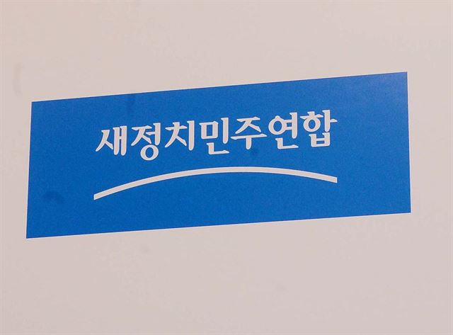 새정치민주연합 로고. 한국일보 자료사진