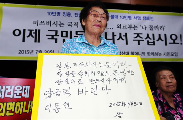 근로정신대 할머니와 함께하는 시민모임과 깅제노역 피해자 양금덕 할머니가 30일 오전 광주시의회 브리핑룸에서 미쓰비시 기업에 대한 불매운동을 선언했다. 양금덕 할머니가 직접 쓴 팻말을 들고 미쓰비시 측에게 사과를 촉구하고 있다. 연합뉴스