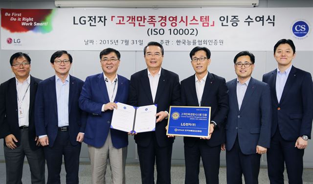 지난달 24일 LG전자가 고객 만족경영 시스템 ISO 10002 인증을 획득했다. 이날 인증서를 받은 후 전양균(왼쪽에서 세번째) LG전자 서비스담당 상무와 김승엽(네번째) 한국능률협회인증원 전무가 기념사진을 촬영하고 있다. LG전자 제공