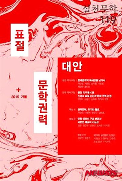 계간 '실천문학' 가을호