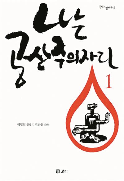 제1회 금서 읽기 주간을 기획한 시민단체들이 전문가들로부터 추천받은 금서들. 아이들 교육상 좋지 않다고('아기공룡 둘리'), 용공 서적이라며('몽실 언니') 출판이 금지됐거나 지탄을 받았던 책들이다.