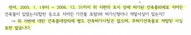 서울 마포구청이 보낸 정보공개청구에 대한 답변. 조합사무실에 별도 건축허가사항은 없으며 무허가건축물로 적발된 사실이 없다고 돼있다.