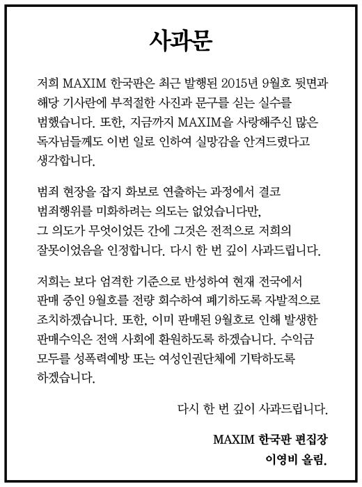 4일 오전 맥심코리아 홈페이지에 올라온 사과문