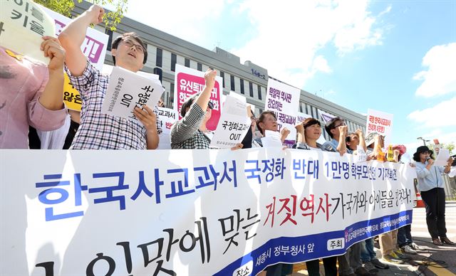 참교육을위한전국학부모회와 평등교육실현을위한학부모회 소속 회원들이 7일 오후 정부세종청사 교육부 앞에서 열린 '한국사교과서 국정화 반대 1만명 학부모선언 기자회견'에서 한국사 국정화를 중단하라며 구호를 외치고 있다. 연합뉴스