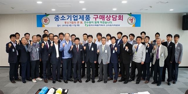 고리원전, ‘中企와 상생’ 구매상담회/2015-09-18(한국일보)