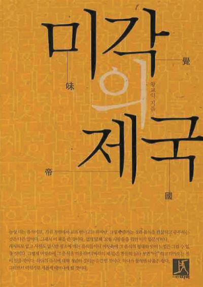 미각의 제국(2009)