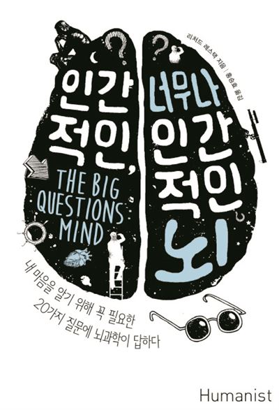 리처드 레스택 지음. 홍승효 옮김. 휴머니스트 발행ㆍ336쪽ㆍ1만6,000원