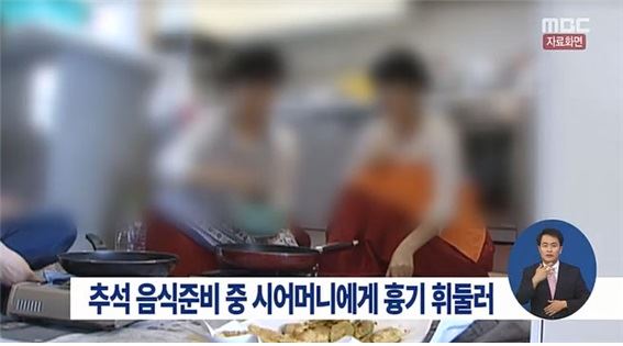 명절마다 단골로 찾아오는 가족 간 폭행 뉴스.