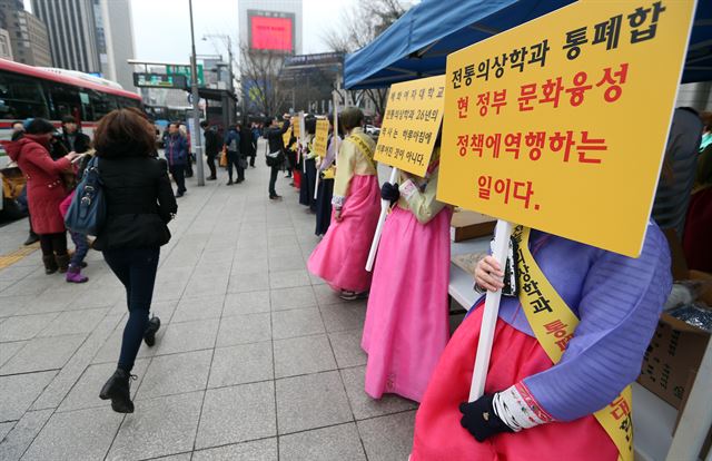 거리로 나온 전통의상학과 학생들 "통폐합 백지화를 요구합니다" 한국일보 자료사진