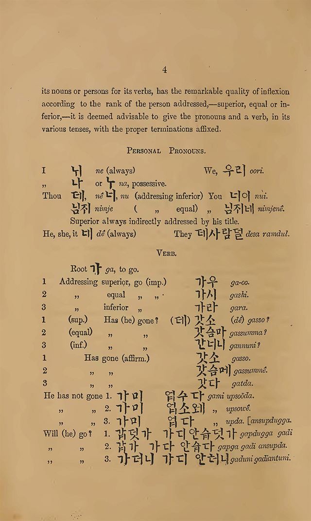 중국에서 활동하던 존 로스 목사가 1877년 스코틀랜드성서공회 중국 동북부지부의 후원으로 인쇄한 '조선어 초보(Corean primer)' 의 모습. 만주에서 만난 조선인들이 적은 서체를 토대로 만든 세 종류의 목활자가 사용된 것으로 추정된다. 홍시 제공