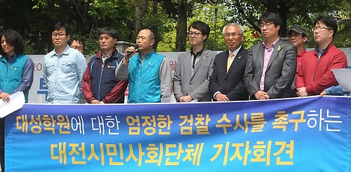 12일 오전 대전 서구 대전지방검찰청사 앞에서 지역 시민사회단체 관계자가 '학교 법인 대성학원 비리 의혹'에 대한 엄정한 수사를 촉구하는 기자회견을 열고 "사학비리가 근절되는 계기로 삼을 수 있도록 의혹을 철저하게 밝혀달라"고 말하고 있다. 연합뉴스