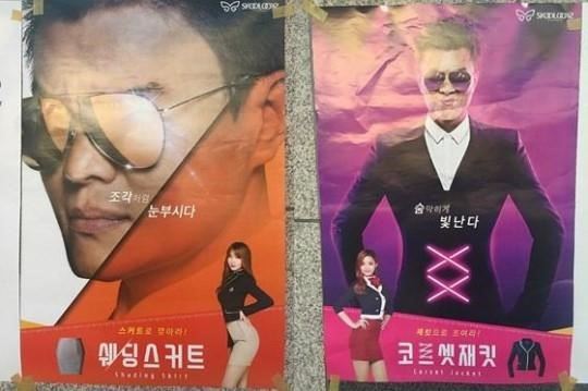 선정성 논란을 일으킨 박진영 JYP엔터테인먼트 대표의 교복 광고 포스터.