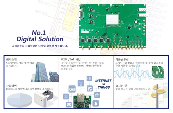 디에스피원은 디지털 신호처리와 RF원천기술을 바탕으로 차별화된 M2MIoT솔루션을 제공하고 있다