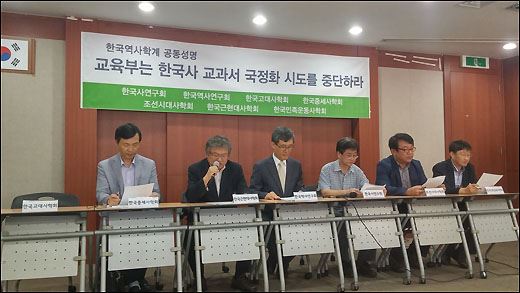 7개 학회를 대표하는 한국사 연구자들이 28일 기자 회견을 열고 "교육부는 한국사 교과서 국정화 시도를 중단하라"고 촉구했다. 한국역사연구회 제공