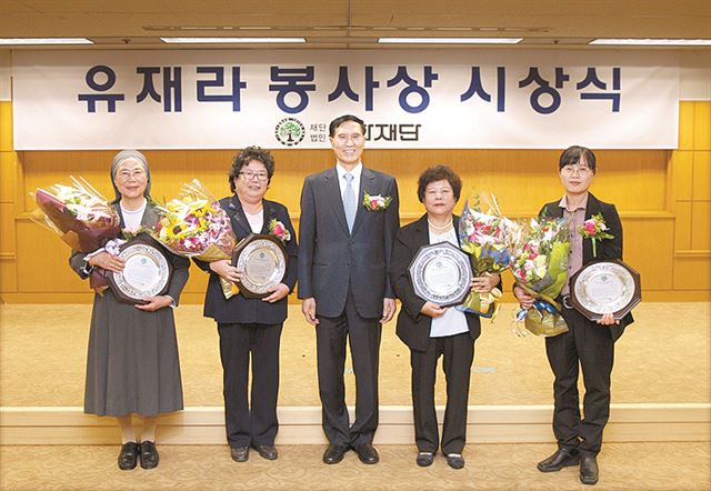 ‘제24회 유재라 봉사상’ 수상자들이 시상 직후 포즈를 취하고 있다. 왼쪽부터 조운자 수녀, 박현숙 회장, 이필상 유한재단 이사장, 이이순 봉사원, 정미숙 교사. 유한재단 제공