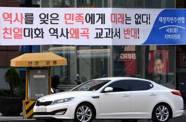 역사교과서 국정화를 두고 여야 정치권의 여론전이 뜨겁다. 새누리당과 새정치민주연합은 18일 강남교보타워 네거리의 횡단보도 양쪽 끝 서로 마주보는 위치에다 각자의 주장을 담은 현수막을 내걸었다. 고영권기자 koh@hankookilbo.com