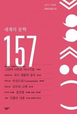 40년 전통의 문예지 ‘세계의 문학’이 올 겨울호를 끝으로 발간 중단된다. 민음사는 내년 하반기에 독자 지향의 새로운 잡지를 선보일 예정이다.