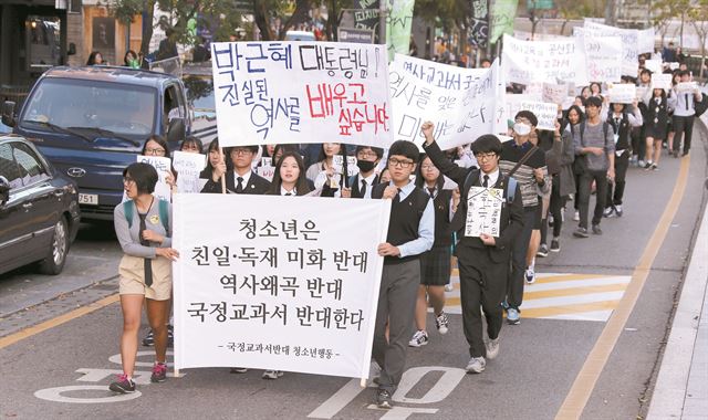 ‘국정교과서 반대 청소년 거리행동’에 소속된 청소년들이 24일 서울 청계천변을 따라행진하면서 “한국사 교과서 국정화 추진을 반대한다”는 구호를 외치고 있다. 연합뉴스