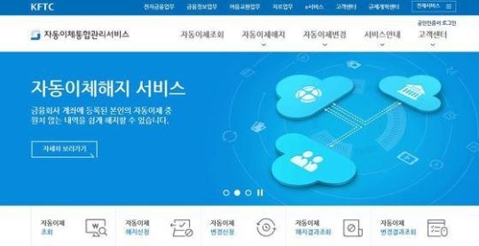 계좌 변경 등을 신청할 수 있는 금융결제원의 페이인포(www.payinfo.or.kr) 사이트.