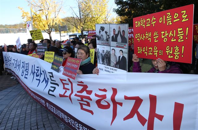 고엽제전우회와 공교육살리기학부모연합 등 보수단체 회원들이 지난 30일 제58회 전국역사학대회가 열린 서울 관악구 서울대학교 정문 앞에서 역사왜곡 좌편향 교수 규탄집회를 하고 있다. 연합뉴스