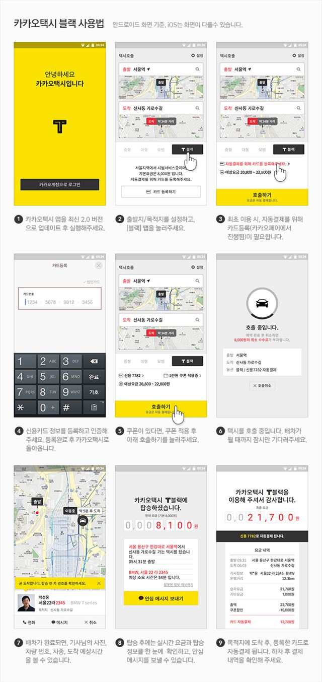 카카오 고급택시 '카카오택시 블랙' 이용방법. 카카오 제공