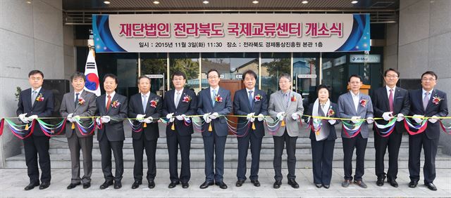 전북 전주시 팔복동 전북경제통상진흥원 본관 1층에서 열린 (재)전북 국제교류센터 개소식에 송하진 도지사와 김광수 도의장, 이병철센터장을 비롯한 참석자들이 테이프 컷팅을 하고 있다. 전북도 제공