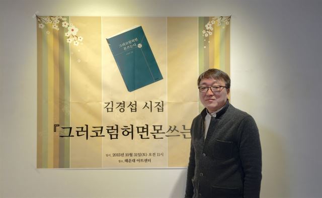 첫 시집을 출판한 현직교사 김경섭(55)씨