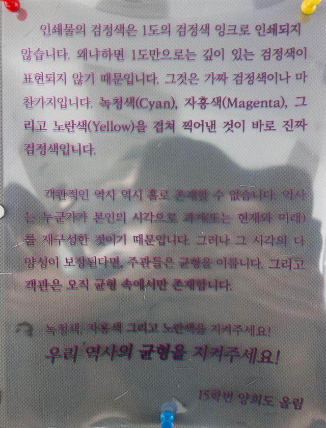 지난달 중순 홍익대 정문에 게재된 양희도씨의 대자보