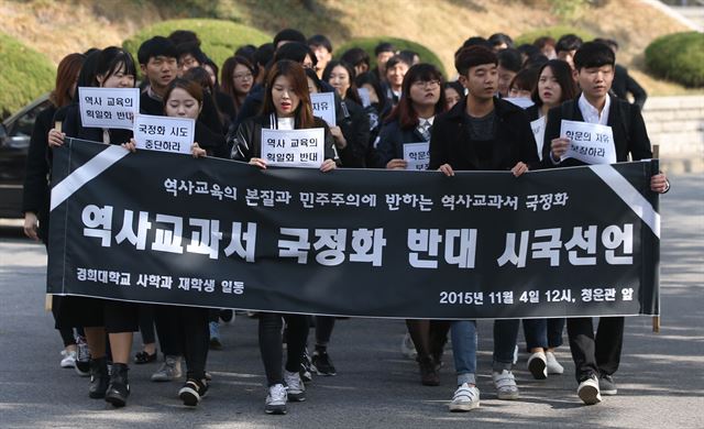 4일 오전 서울 경희대에서 사학과 학생들이 한국사 교과서 국정화에 반대하는 시국선언을 하기 위해 교내 행진을 하고 있다. 연합뉴스