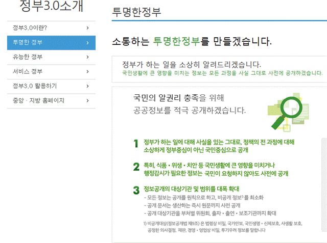 정부3.0 홈페이지 캡처