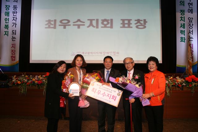 지체장애인의 날(11일)을 맞아 대구지체장애인협회(회장 김창환)는 주관으로 10일 오전 대구 인터불고 엑스코에서 ‘제15회 지체장애인의 날 기념 대구지체장애인대회’에서 표창을 받은 우수지회 대표들. 대구지체장애인협회 제공