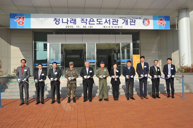 작은도서관만드는사람들과 국방부, KB국민은행이 10일 강원 원주시 소재 공군 제8전투비행단 부대 내에 장병과 군인 가족들을 위해 장서 4,300권을 비치한 ‘청나래 작은도서관’ 개관식을 가졌다. 김수연(왼쪽 다섯번째부터 오른쪽으로) 작은도서관만드는사람들 대표, 이종찬 공군제8전투비행단 부단장, 최미경 국민은행 사회협력부장 등이 테이프 커팅을 하며 개관을 축하하고 있다. 작은도서관만드는사람들 제공