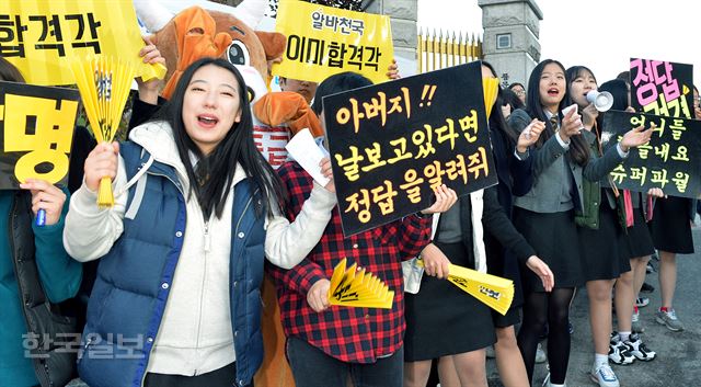 2016학년도 대학수학능력시험이 치러진 12일 오전 서울 종로구 안국동에 위치한 풍문여고를 찾은 수험생들의 후배들이 합격을 바라는 응원전을 펼치고 있다. 서재훈기자 spring@hankookilbo.com