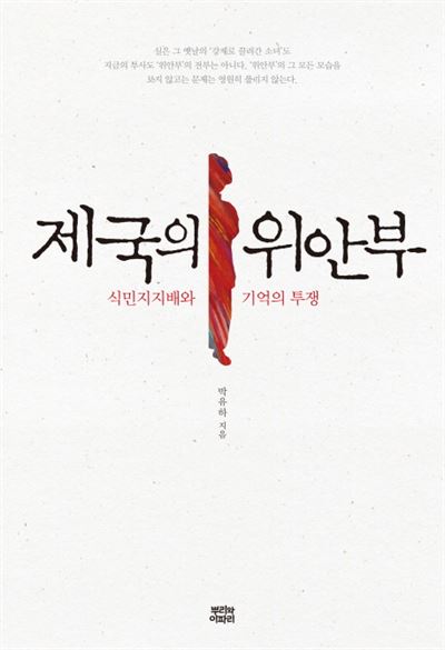 제국의 위안부 표지