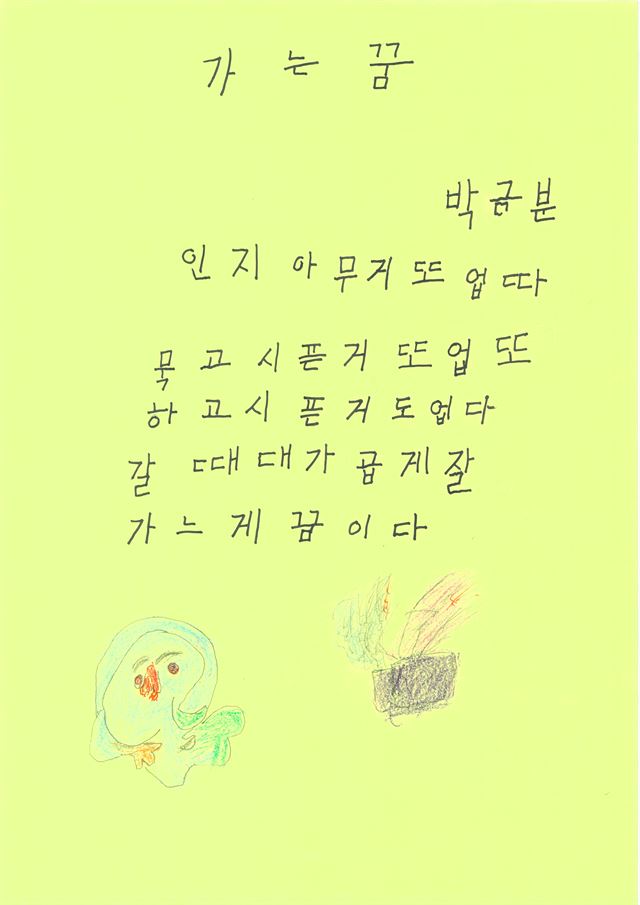 박금분 할머니의 시 육필 원고. 칠곡군 제공