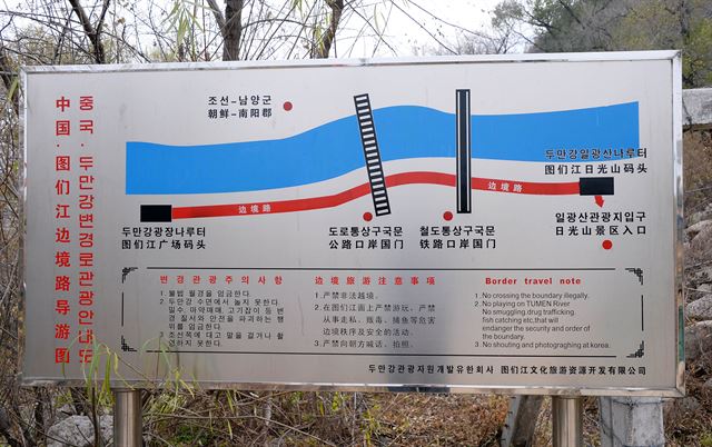 중국 지린성 투먼시 인근에 설치된 관광안내도. 도로나 철로를 통해 두만강을 건너면 북한 남양군으로 연결된다고 안내하고 있다. 중국은 투먼 등 북한과의 접경지역 일부를 관광지로 개발하고 있으며 도보와 자전거로 북한을 관광하는 상품도 개발됐다.